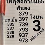 ตรวจหวยวันที่ 1/11/65